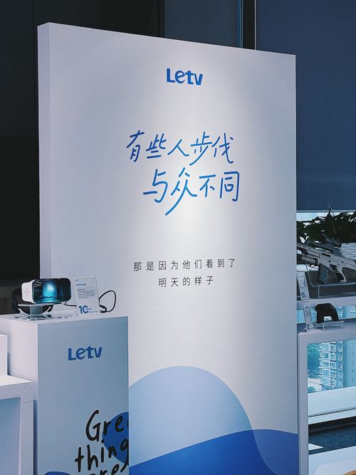 十年視野，未來(lái)可期 樂(lè)視超級(jí)電視十周年產(chǎn)品展與優(yōu)樂(lè)互娛的對(duì)話