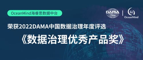 OceanMind海睿思榮獲2022年度DAMA中國數據治理優秀產品獎，助力優樂互娛開啟數據新紀元