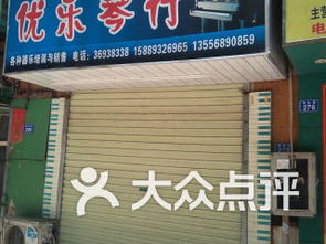 優樂琴行（優樂互娛）課程全攻略 價格、簡介及深圳學習培訓體驗分享